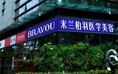 成都米兰柏羽医疗美容医院怎么样？机构口碑+收费在线看！