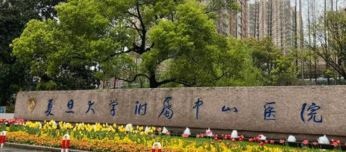复旦大学中山医院整形外科怎么样？手术价格、医生介绍、口碑分享