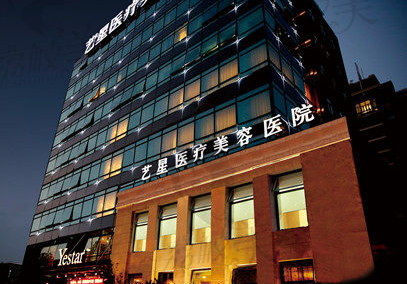 上海艺星医学美容医院怎么样?全新价格表|医院口碑出炉！