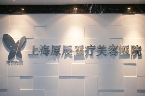 上海闵行区减肥吸脂整形医院排名，脱颖而出~