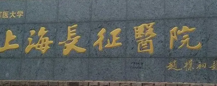 长征医院整容科怎么样？价格、医生、技术全面测评