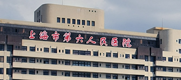 上海市第六人民医院整形怎么样?机构口碑介绍、收费参考~