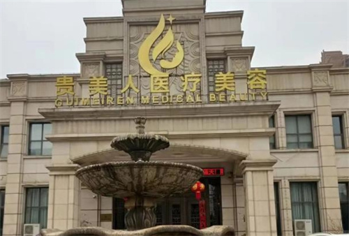 南昌贵美人医学美容门诊部地址？附医生实力、整友真实反馈