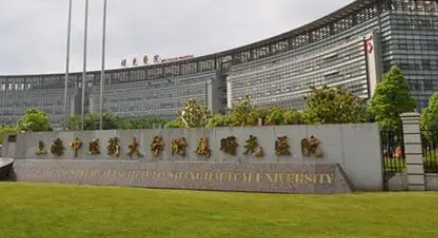 上海中医药大学曙光医院整形外科如何？医生简介、费用标准一览