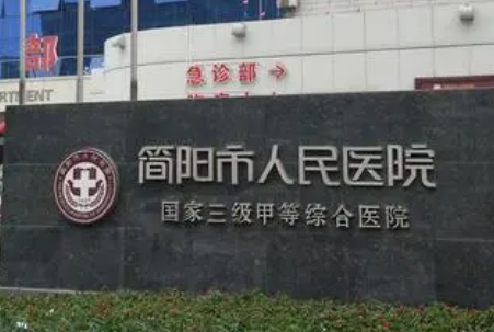 简阳市人民医院烧伤整形科正规吗？整形医生推荐！