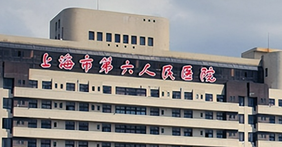 上海市第六人民医院整形外科好不好？医院口碑详情！