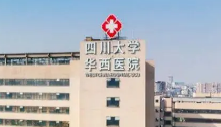 成都华西医院整形外科全新上线！技术特点介绍及价格表！