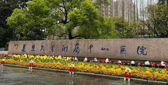 上海中山医院整形科正规吗？机构简介、收费详细一探究竟！