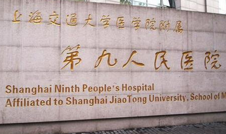 上海九院整形外科怎么样？核心专家团队介绍！