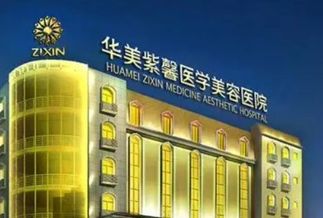 四川华美紫馨医院怎么样?全新价格表|医院口碑出炉！