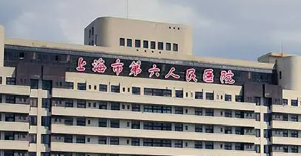 上海市第六人民医院整形外科怎么样？机构口碑+收费在线看！