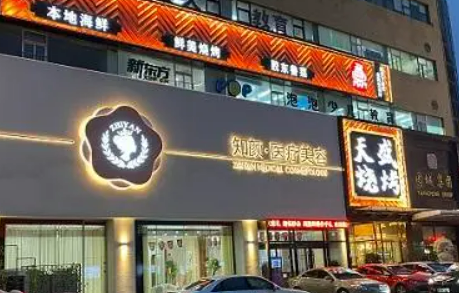 烟台知颜致丽医疗美容医院口碑怎么样？价格收费+医院介绍了解
