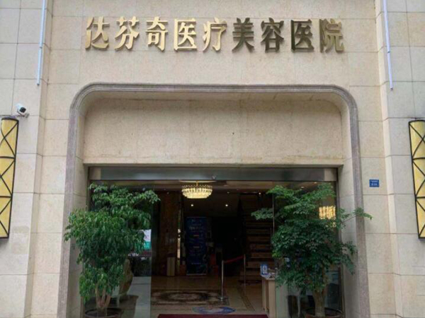 成都拉皮整形医院有哪些?附有正规实力医院资料