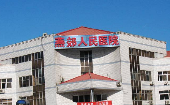 燕郊人民医院整形科怎么样？内附鼻部整形案例分享+医院基本信息