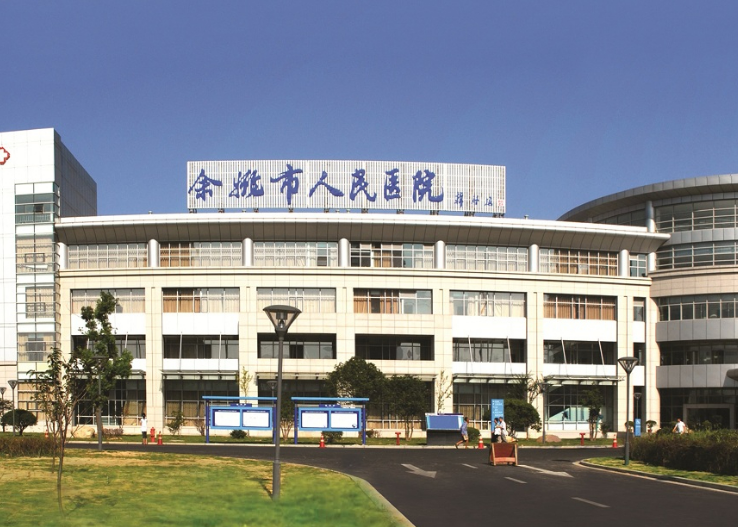 余姚市人民医院整形科怎么样？内附面部填充案例分享+最新挂号时间
