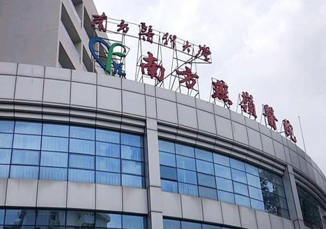 广州南方燕岭医院整形美容，医院详细介绍查看