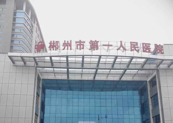 郴州市第一人民医院整形美容科怎么样？内附面部吸脂案例分享+最新挂号时间