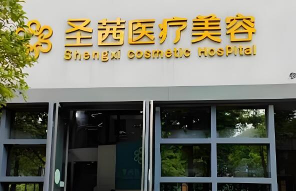 杭州圣茜.jpg