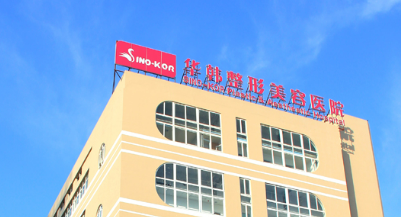 青岛华韩美容医院怎么样？价格表公开！医院攻略~