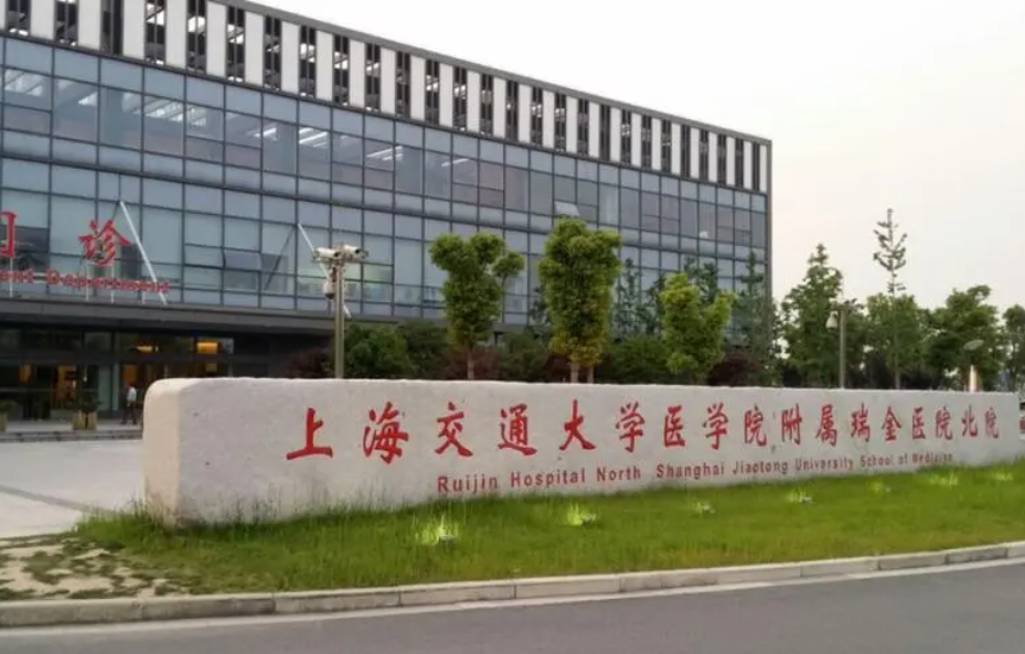 上海瑞金医院烧伤整形科电话多少?实力强劲\吸脂效果反馈
