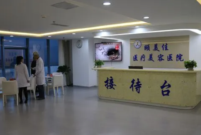 廊坊颐美佳医疗美容医院电话多少?技术优势及面部年轻化案例