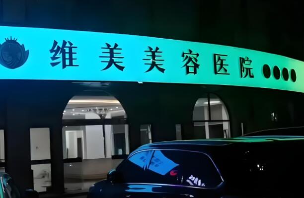天津做拉皮手术哪家医院好些？盘点实力医院名单
