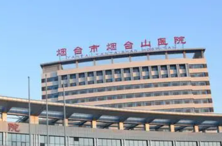 烟台山医院整形科靠谱吗？价格收费及医院资料信息！