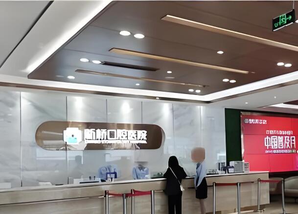 成都武侯区排名前三的口腔整形医院？新桥口腔、布莱梅联合、唐牙科等