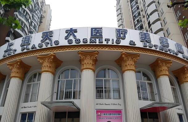 上海天大医疗.jpg