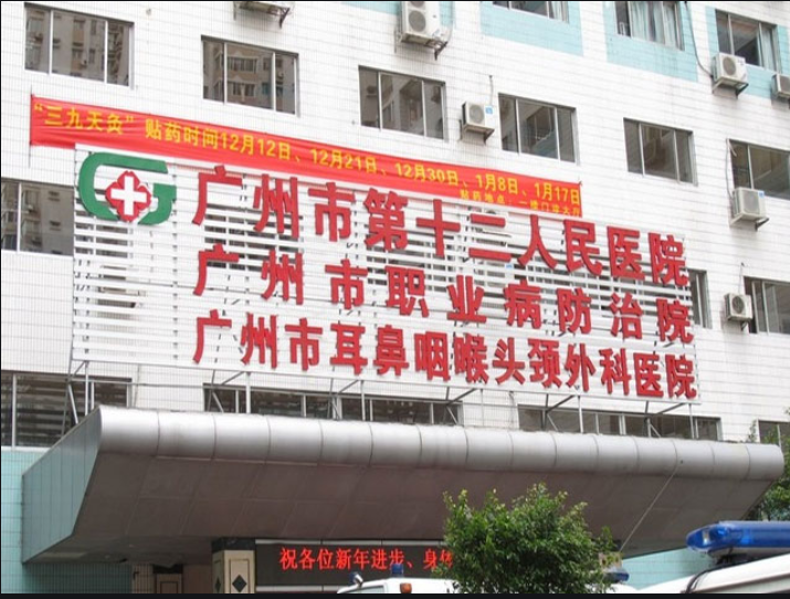 广州市第十二人民医院整形美容科怎么样？费用价格多少？
