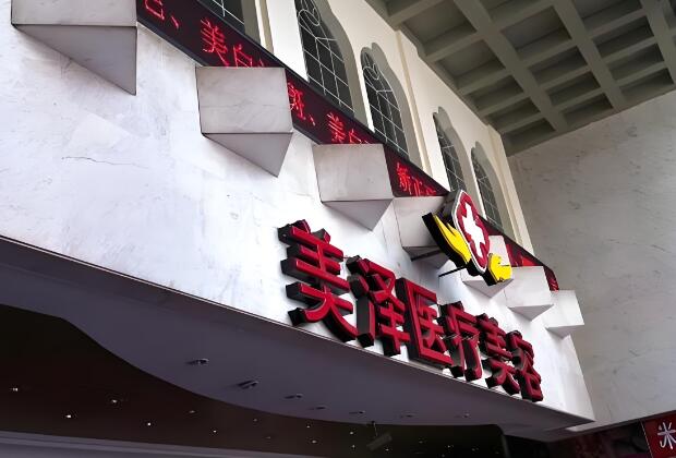 合肥拉皮比较出名的整形医院是哪家?多家实力好的医美医院上榜