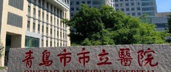 青岛市市立医院整形美容科好吗？手术价格表+实力医生名单公布
