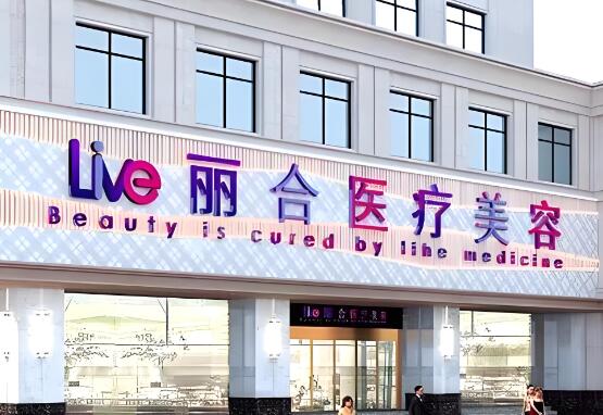 大东丽合医疗.jpg