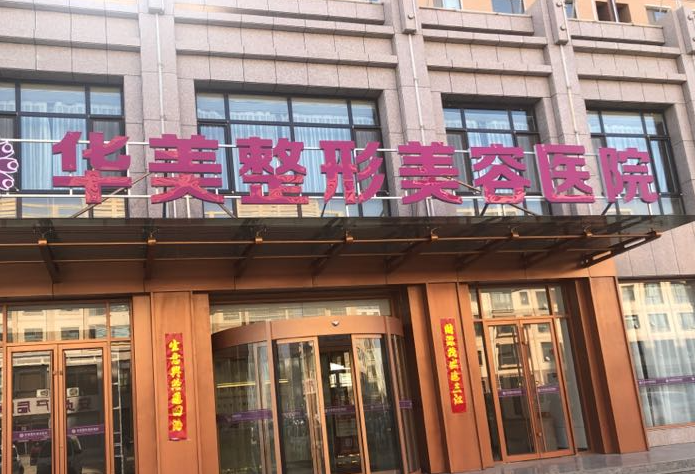 南宁华美整形美容医院做眼袋怎么样?案例效果、医院资料都在这里