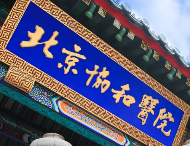 北京协和医院整形科全新上线！技术特点介绍及价格表！