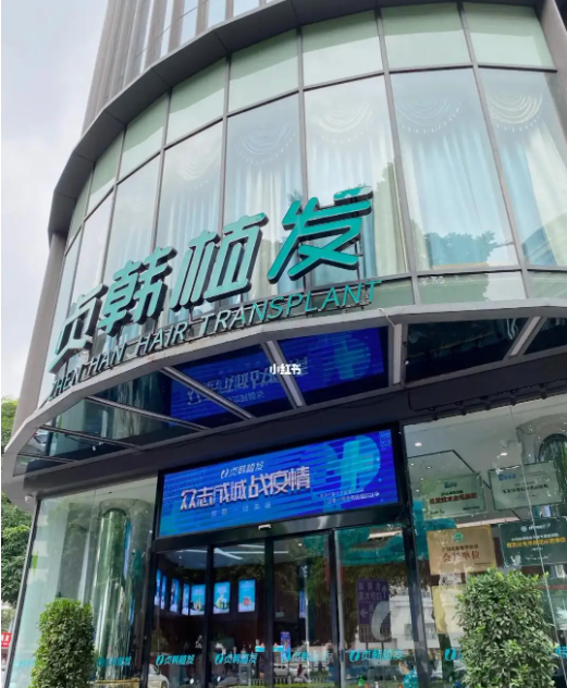 南宁贞韩植发技术好吗? 医院实力介绍&案例分享