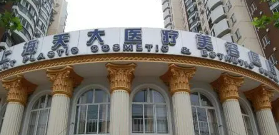 上海天大医疗美容医院口碑怎么样？简介全新公开