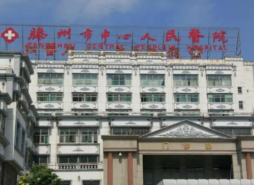 滕州市人民医院口腔科正畸怎么样？主任医生介绍&正畸案例点评，附新价格表