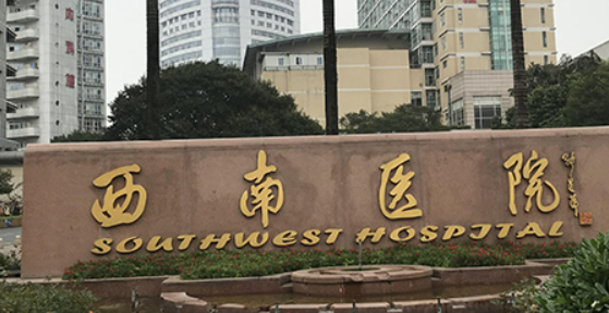 重庆西南医院整形科正规吗？医院信息+价目表查看！