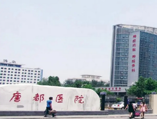 第四军医大学唐都医院口腔科种植牙怎么样？医院基本信息+牙齿种植案例分享