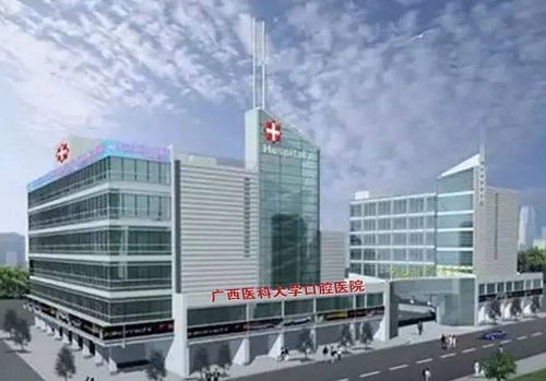 广西医科大学附属口腔医院怎么样？附价格表