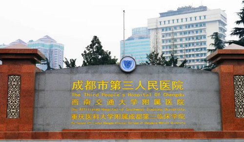 成都市第三人民医院皮肤美容科熊猫针解决黑眼圈可以相信？让您告别疲惫面容