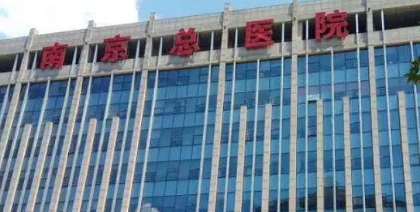 南京总医院整形外科技术怎么样？简介资料分享！