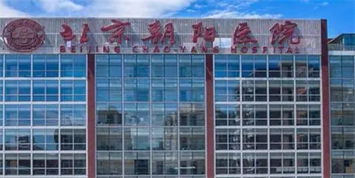 北京朝阳医院整形外科电话多少?专家信息+收费价格一览