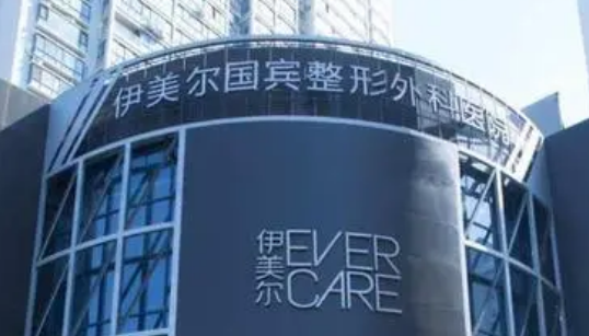 北京伊美尔医疗美容医院正规吗？项目价格表及医院简介一览
