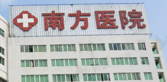 广州南方医院整形美容外科好不好？价格表和医院信息速来了解！