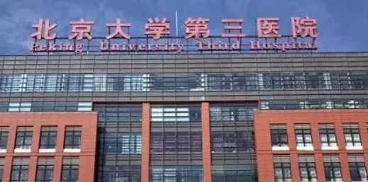 北医三院整形科怎么样？独立民营医美机构！