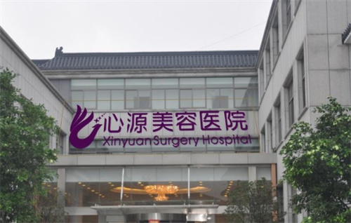 徐州心源整形美容医院评价如何?公布医院简介+案例反馈