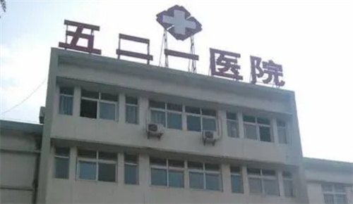 西安521医院整形科口碑如何？案例资料公开|了解科室概况