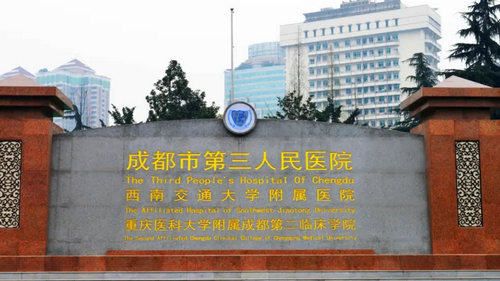 成都市第三人民医院整形科用户评价怎么样？真实案例分享+价格表公示